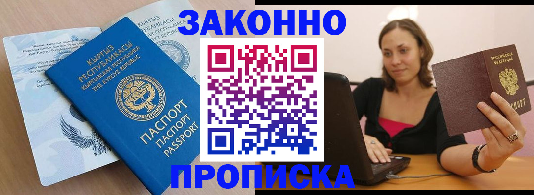 временная прописка в Рассказово