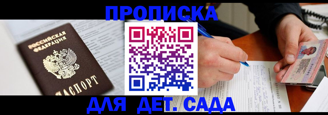 прописка для школы в Рассказово