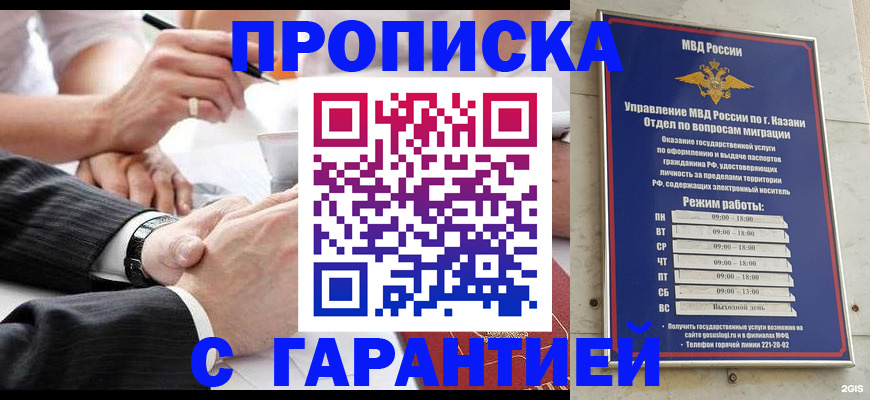 прописка законно в Рассказово