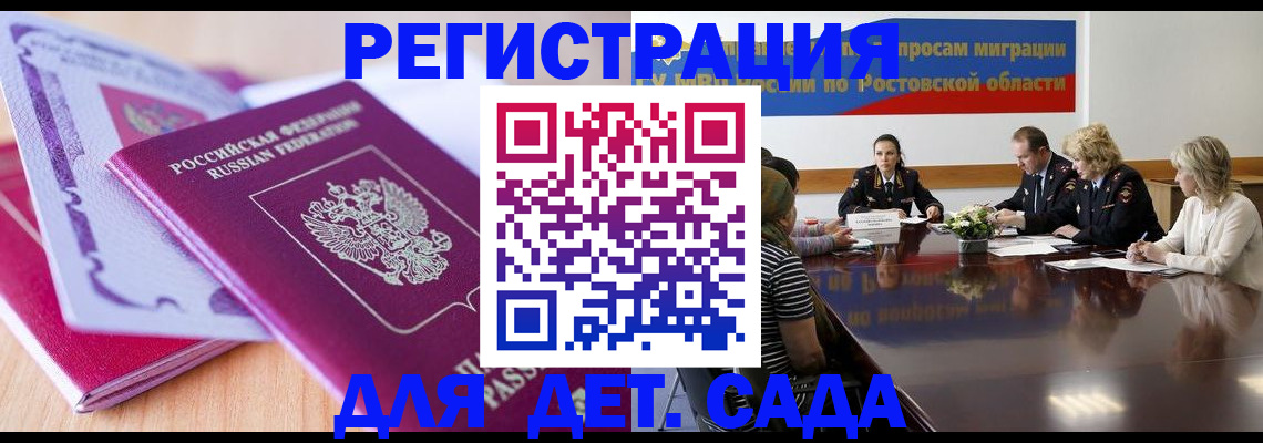 прописка для военкомата в Рассказово