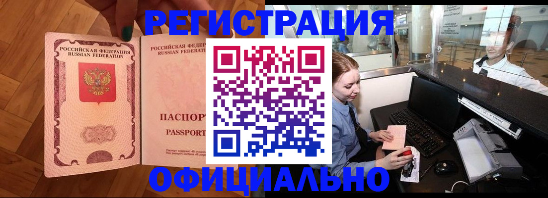 прописка для работы в Рассказово