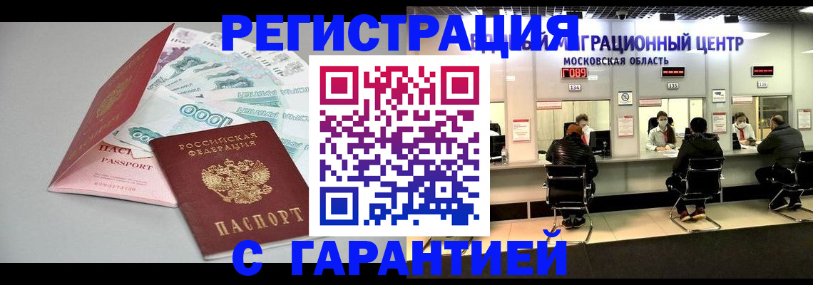 прописка в квартире в Рассказово